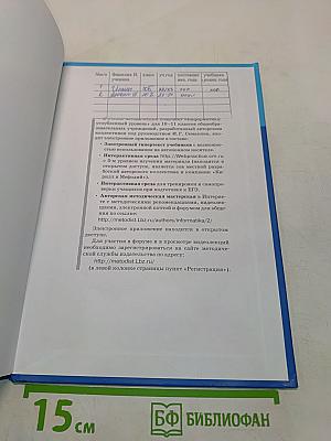 Информатика. Углубленный уровень. Учебник для 10 класса. Часть 1