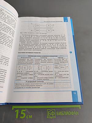 Информатика. Углубленный уровень. Учебник для 10 класса. Часть 2