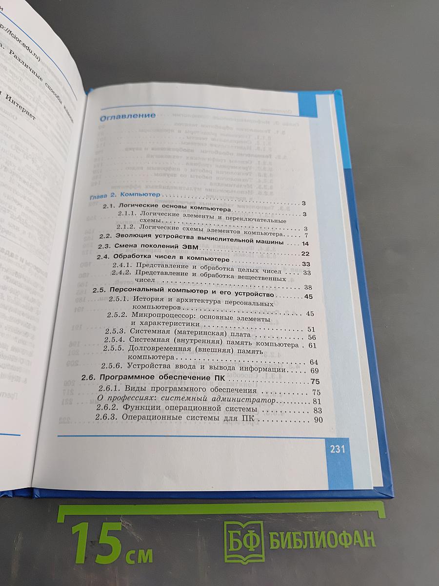 Информатика. Углубленный уровень. Учебник для 10 класса. Часть 2