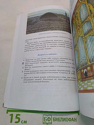 Искусство. Музыка. 6 класс