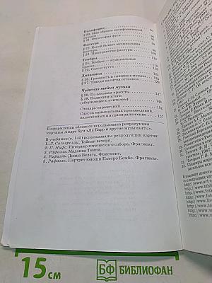 Искусство. Музыка. 6 класс