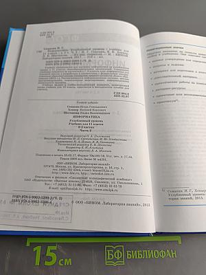 Информатика. Углубленный уровень. Учебник для 11 класса. В 2-х частях. Часть 2