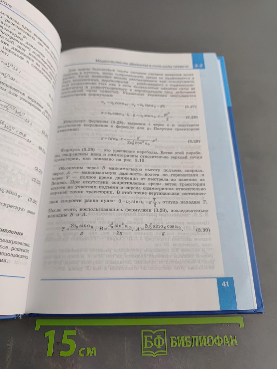 Информатика. Углубленный уровень. Учебник для 11 класса. В 2-х частях. Часть 2