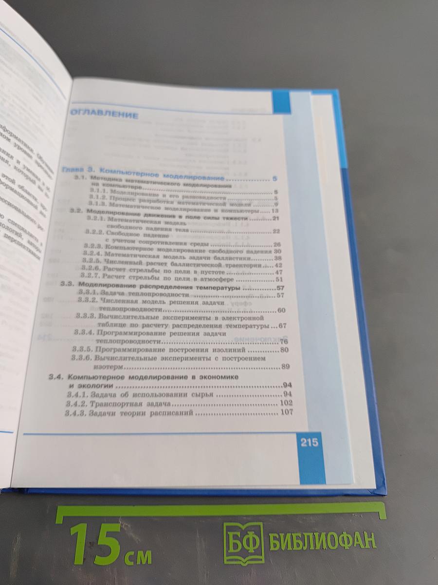 Информатика. Углубленный уровень. Учебник для 11 класса. В 2-х частях. Часть 2