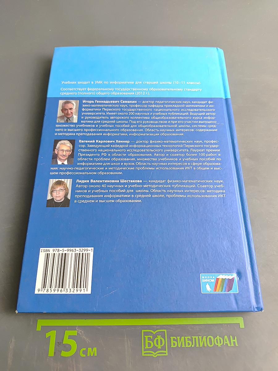 Информатика. Углубленный уровень. Учебник для 11 класса. В 2-х частях. Часть 2