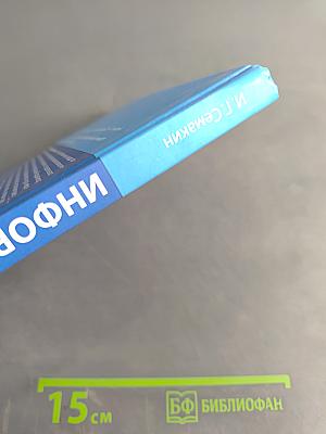 Информатика. Углубленный уровень. Учебник для 11 класса. В 2-х частях. Часть 2
