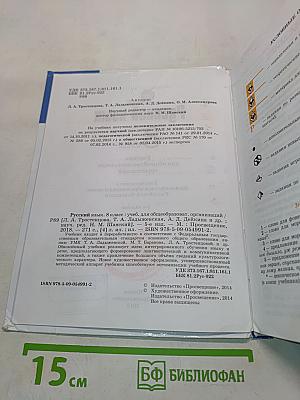 Русский язык 8 класс