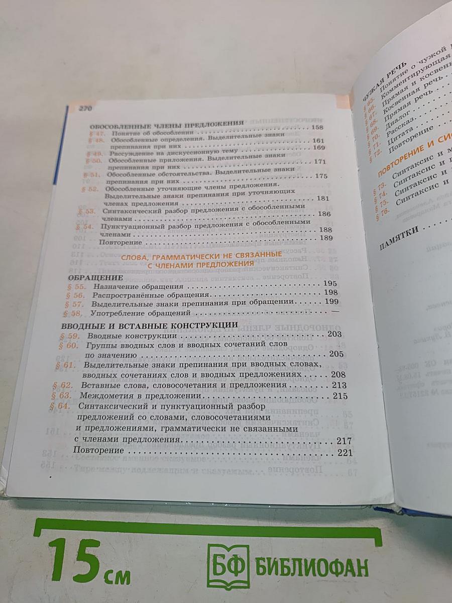 Русский язык 8 класс