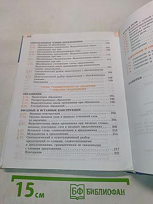 Русский язык 8 класс