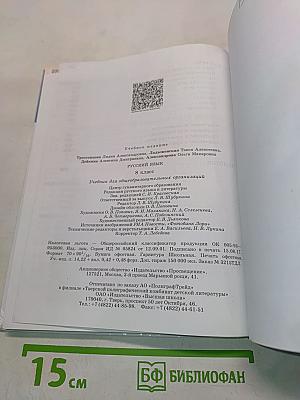 Русский язык 8 класс