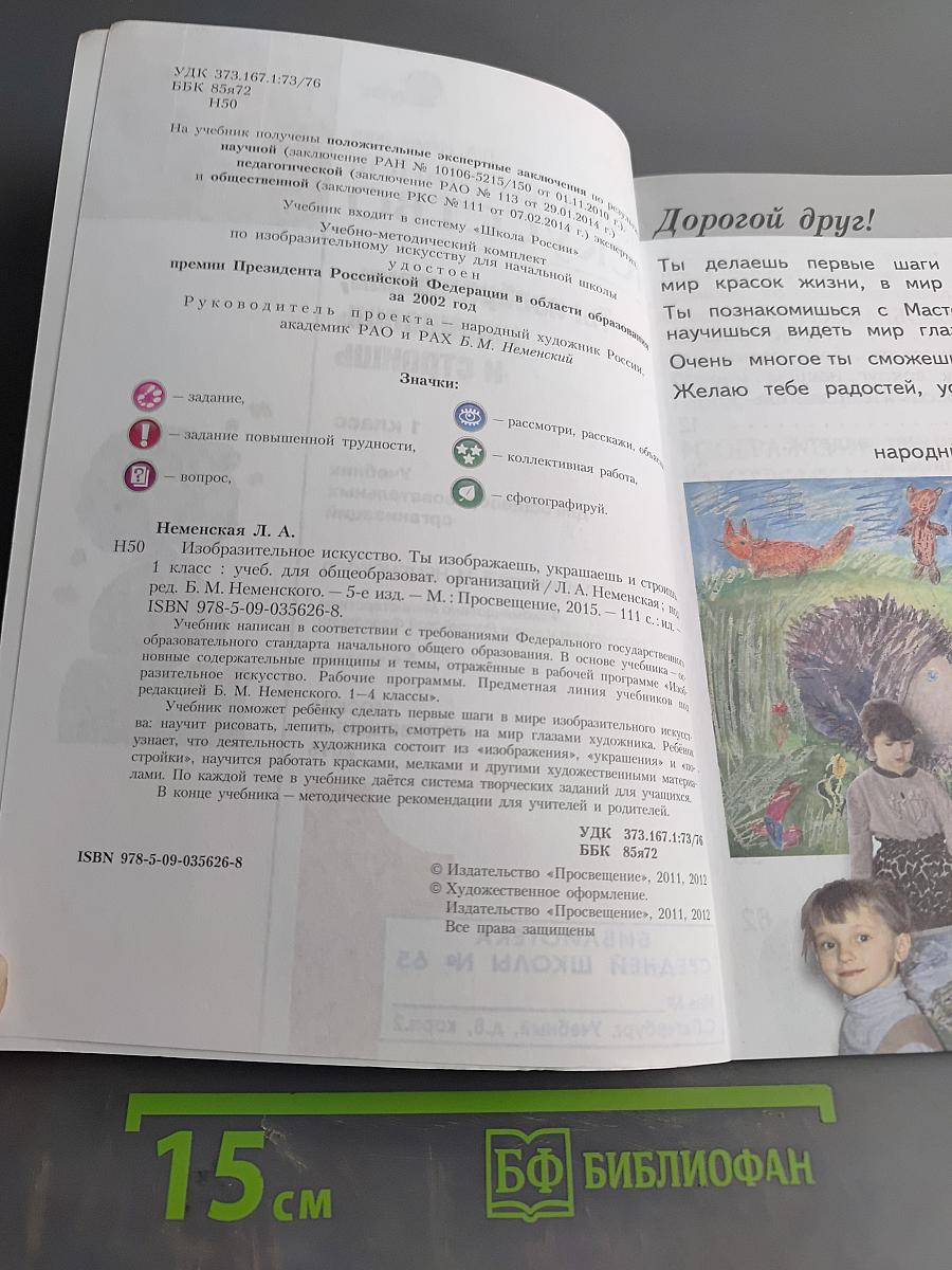 Изобразительное искусство. 1 класс