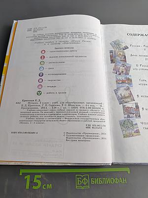 Музыка. 3 класс. Учебник для общеобразовательных организаций