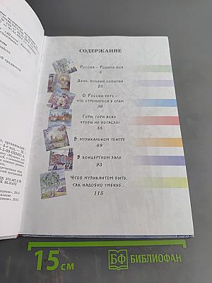 Музыка. 3 класс. Учебник для общеобразовательных организаций