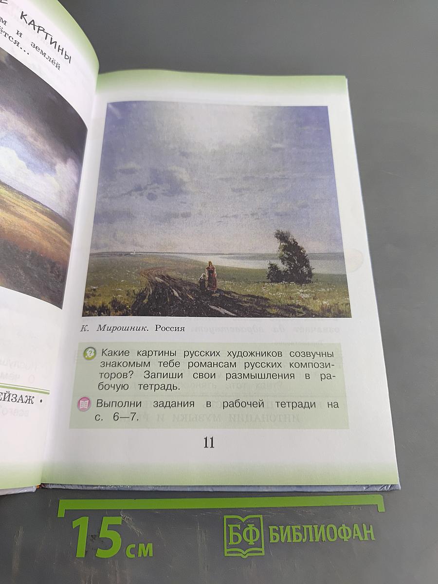 Музыка. 3 класс. Учебник для общеобразовательных организаций