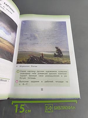 Музыка. 3 класс. Учебник для общеобразовательных организаций