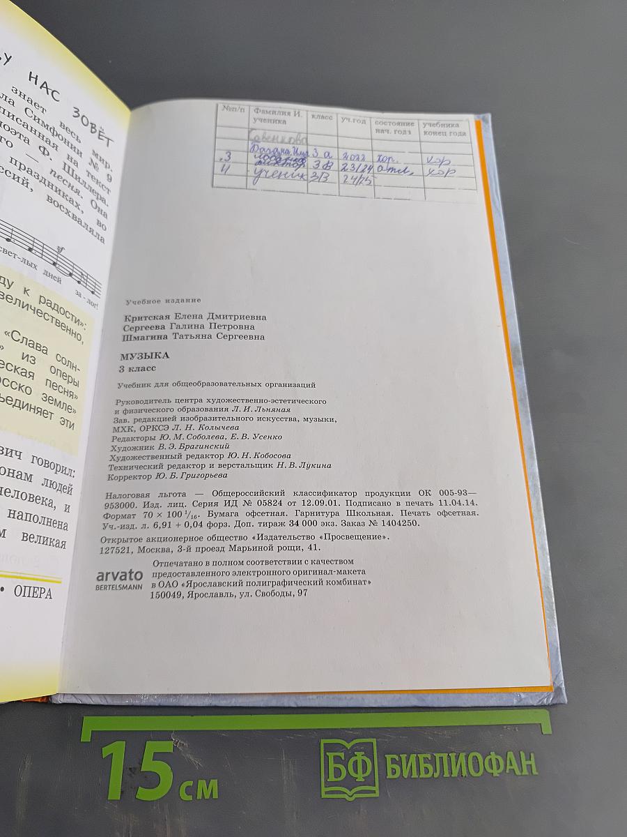 Музыка. 3 класс. Учебник для общеобразовательных организаций