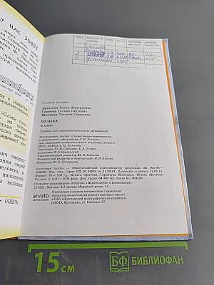 Музыка. 3 класс. Учебник для общеобразовательных организаций