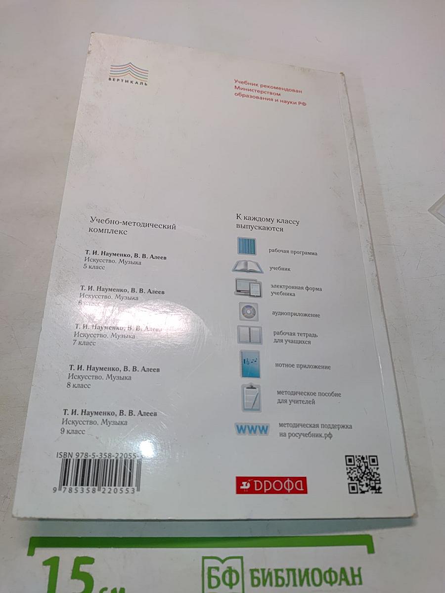 Искусство. Музыка. 6 класс