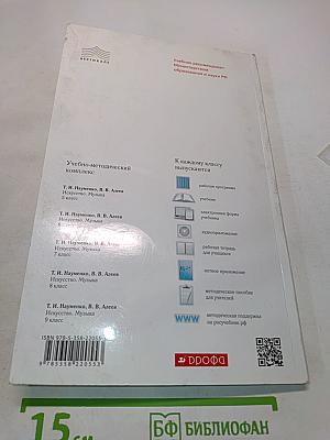 Искусство. Музыка. 6 класс