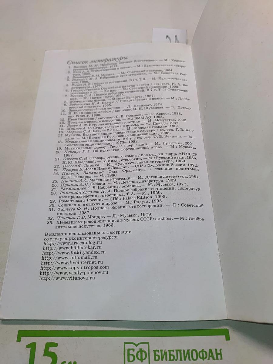Искусство. Музыка. 6 класс
