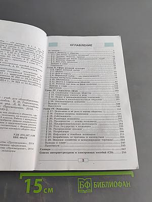 Обществознание. Учебник для общеобразовательных организаций. 8 класс