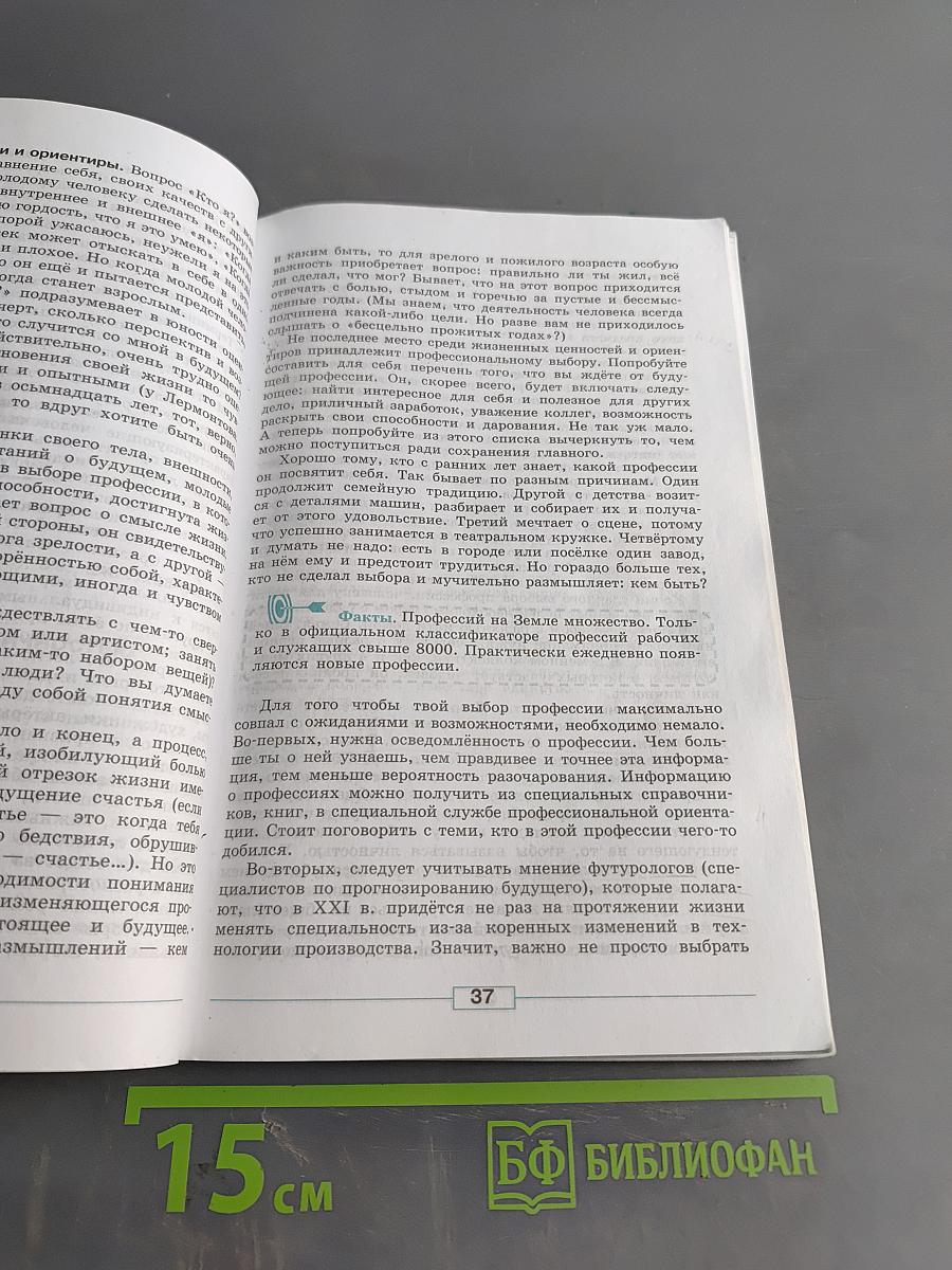 Обществознание. Учебник для общеобразовательных организаций. 8 класс