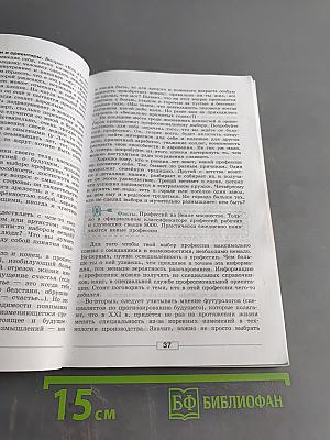 Обществознание. Учебник для общеобразовательных организаций. 8 класс
