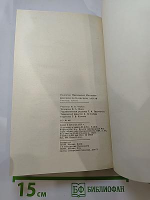 Впереди пограничных застав. Рассказы. Повесть