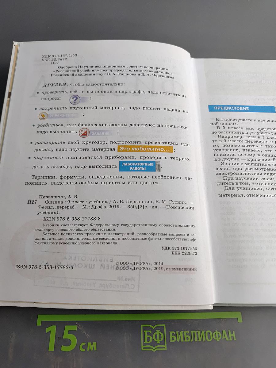 Физика. Учебник для 9 класса