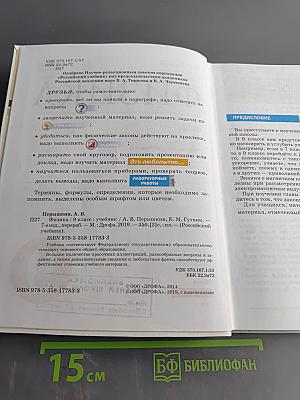 Физика. Учебник для 9 класса