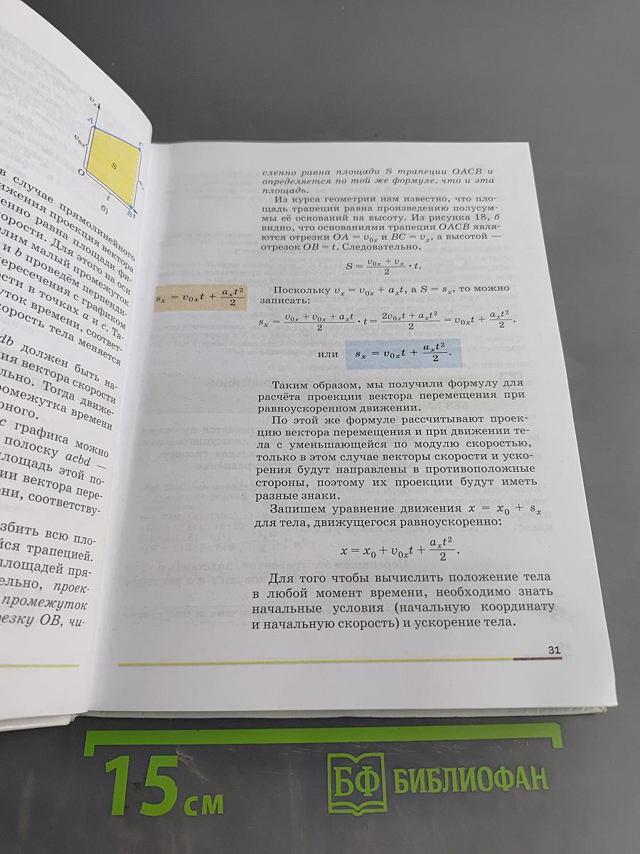 Физика. Учебник для 9 класса