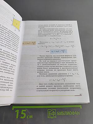 Физика. Учебник для 9 класса