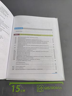 Физика. Учебник для 9 класса
