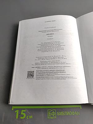 Физика. Учебник для 9 класса