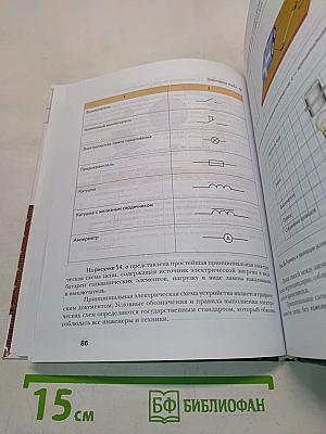 Технология. Учебник для учащихся общеобразовательных учреждений. 8 класс
