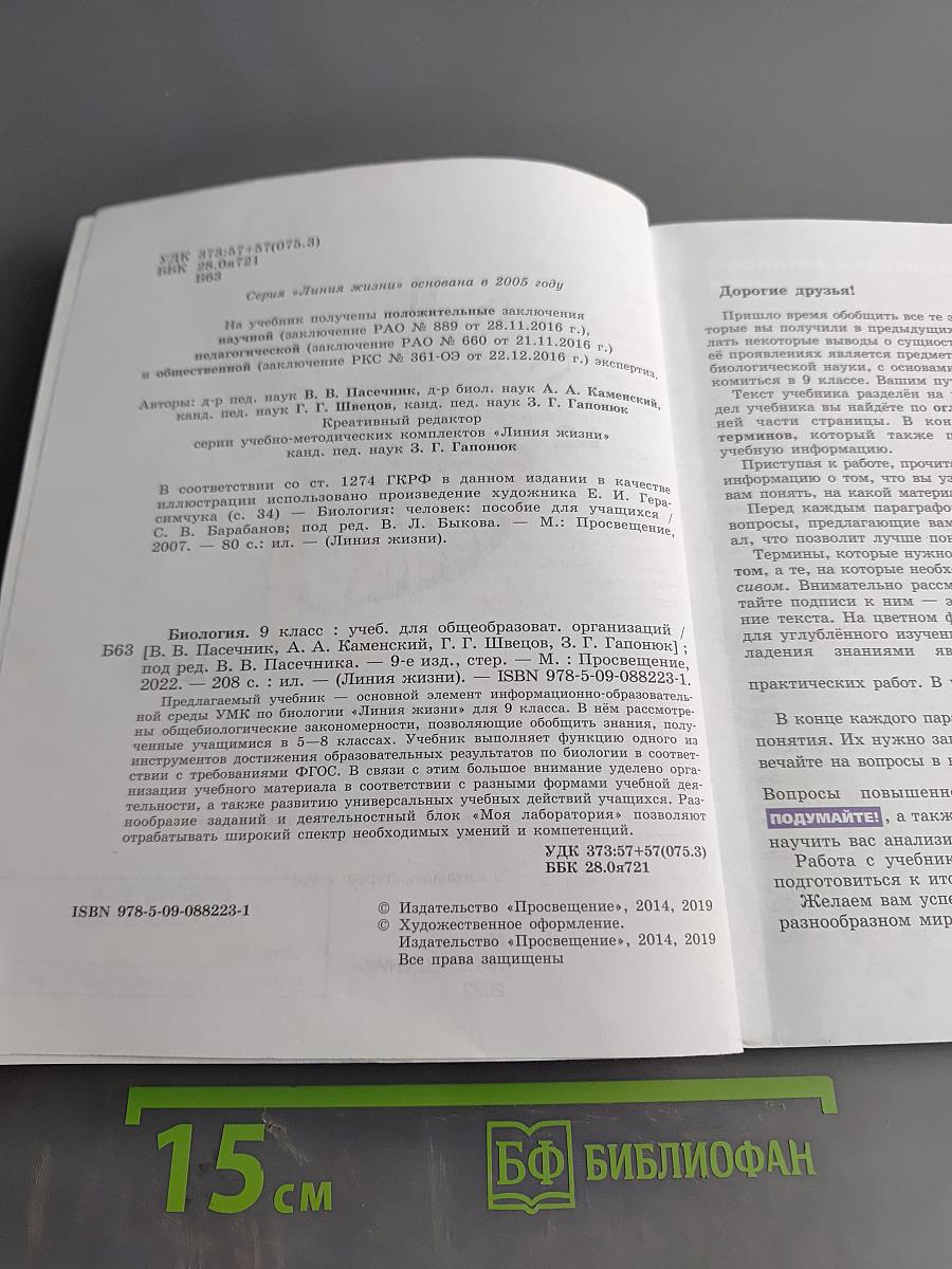 Биология. 9 класс. Учебник для общеобразовательных организаций
