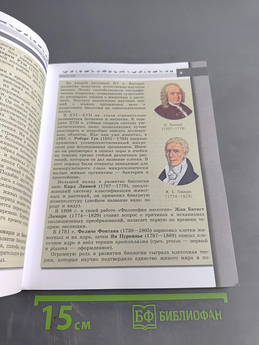 Биология. 9 класс. Учебник для общеобразовательных организаций