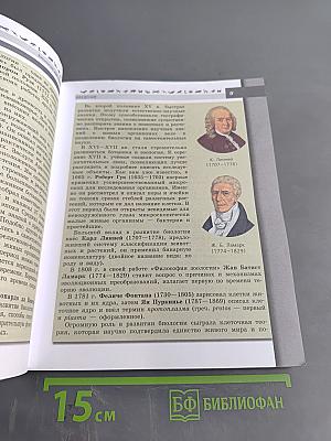 Биология. 9 класс. Учебник для общеобразовательных организаций