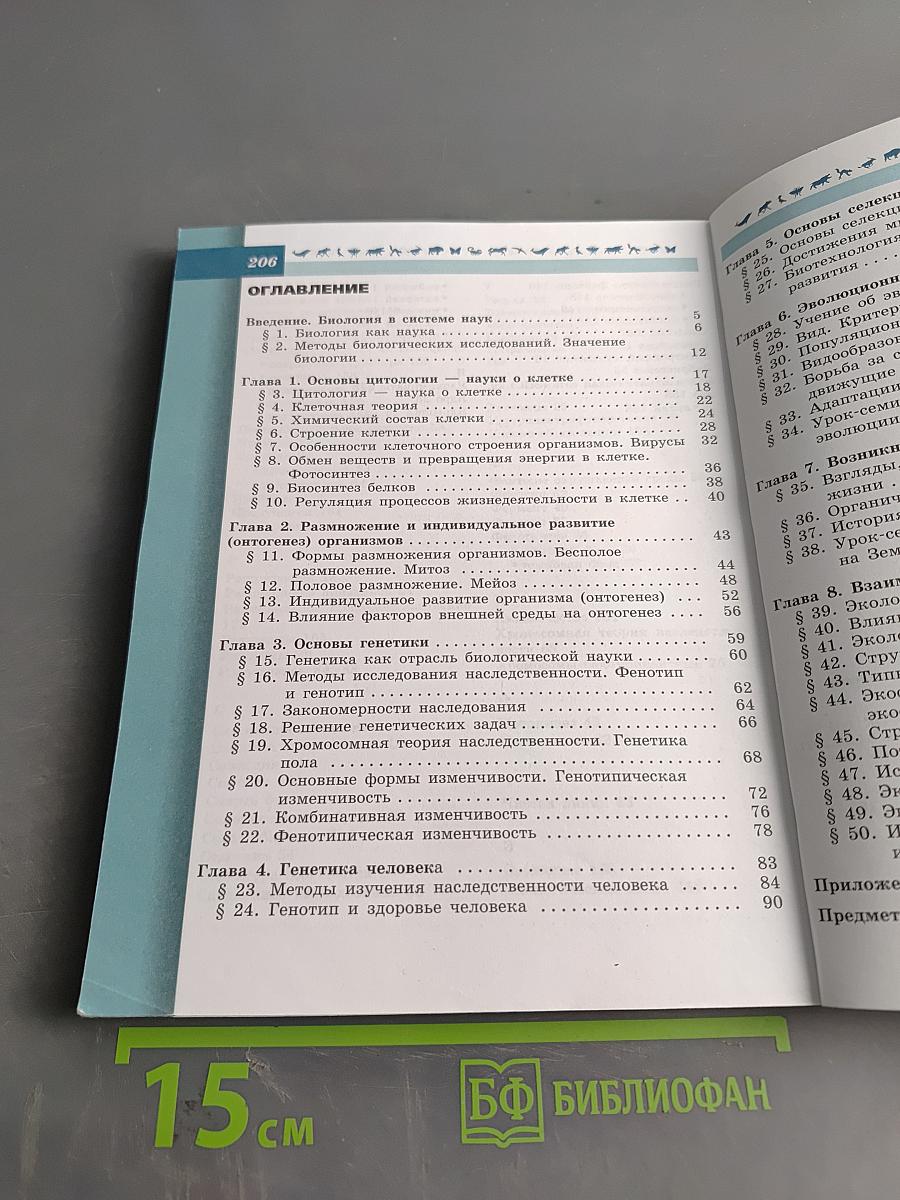 Биология. 9 класс. Учебник для общеобразовательных организаций