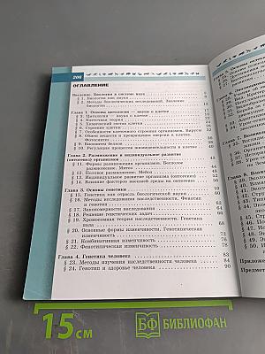 Биология. 9 класс. Учебник для общеобразовательных организаций