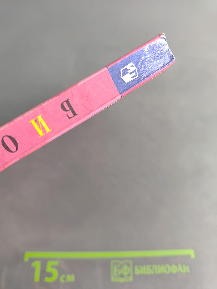 Биология. 9 класс. Учебник для общеобразовательных организаций