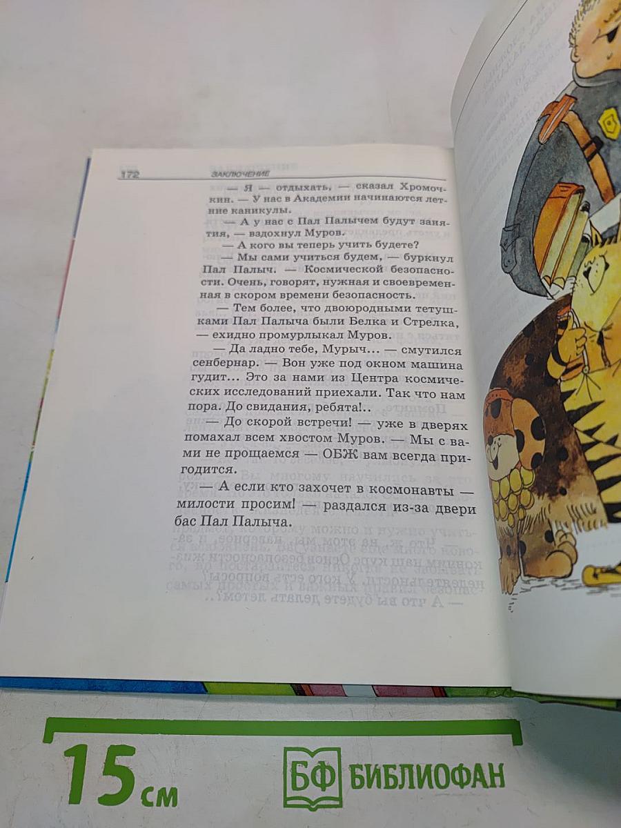 Основы безопасности жизнедеятельности. 3-4 класс