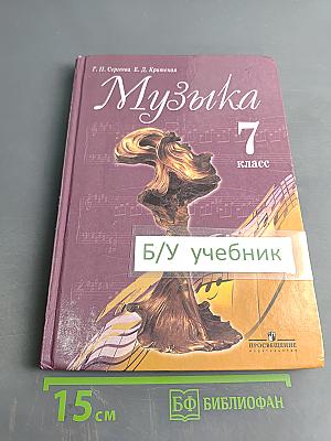 Музыка 7 класс