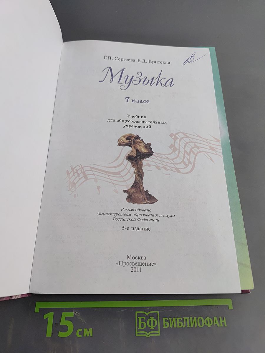 Музыка 7 класс