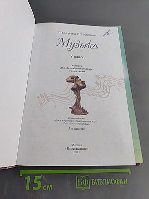 Музыка 7 класс