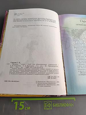 Музыка 7 класс