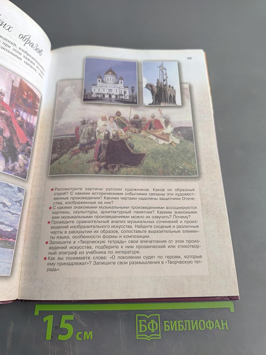 Музыка 7 класс