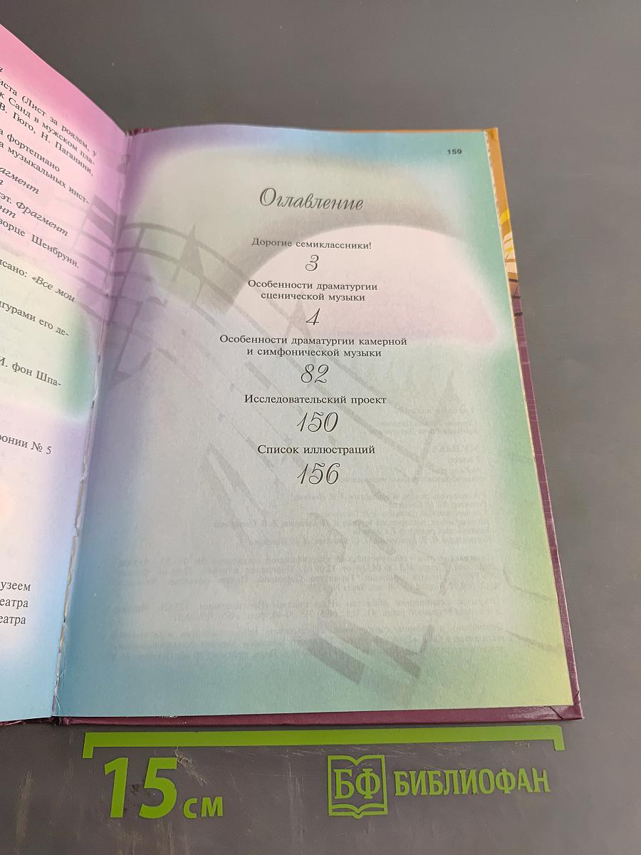 Музыка 7 класс