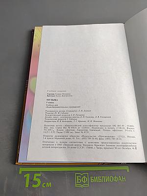 Музыка 7 класс