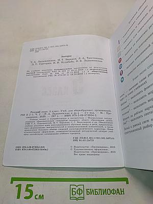 Русский язык 5 класс. Учебник для общеобразовательных организаций. В двух частях. Часть 2
